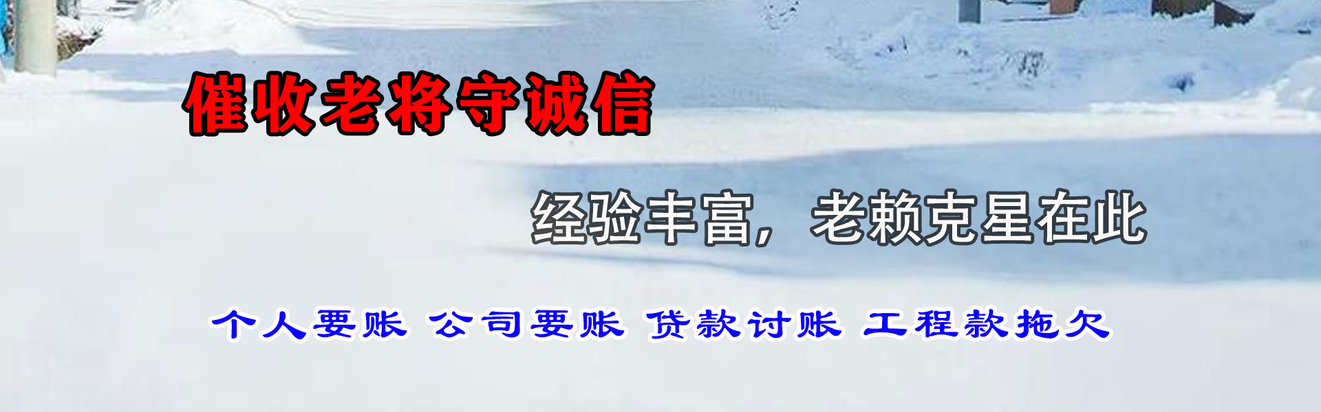 平潭要债公司